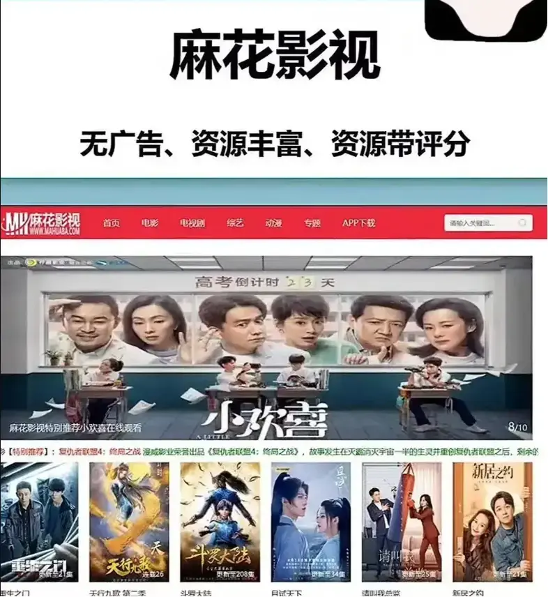 《麻花影视》高清资源含电视剧全集