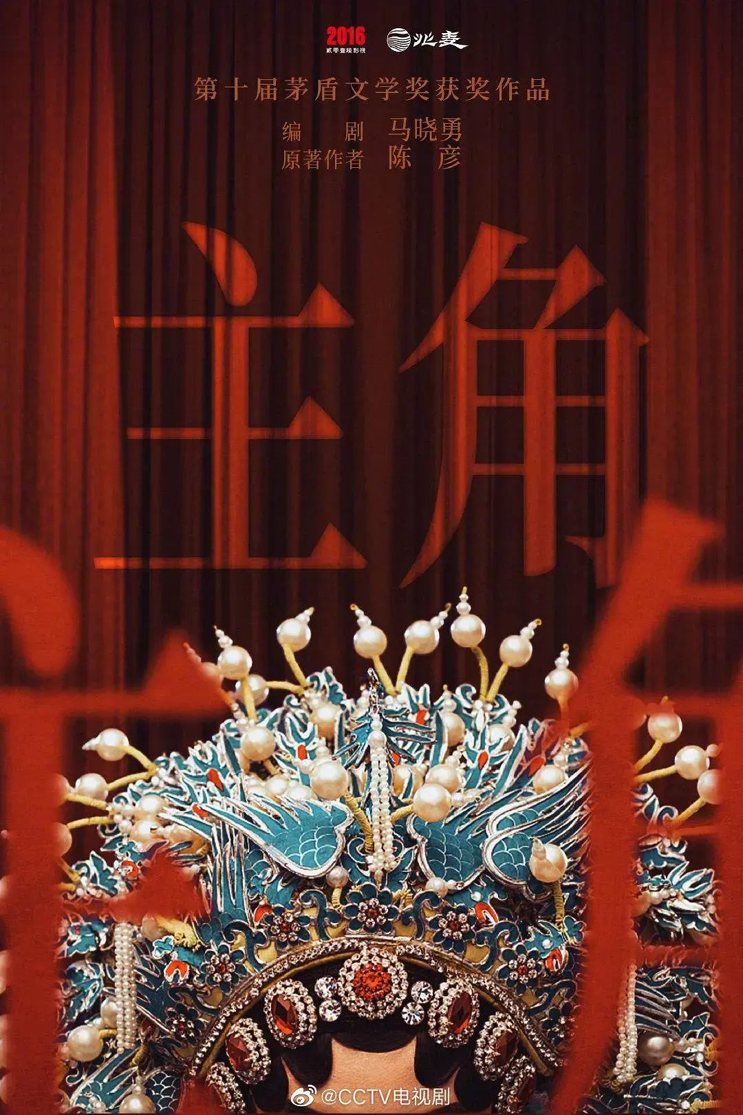 《主角》全季高清完整版_张艺谋导演《主角》免费在线观看_剧情片-星空影院_张嘉译主演《主角》无广告1080P画质- VS影院