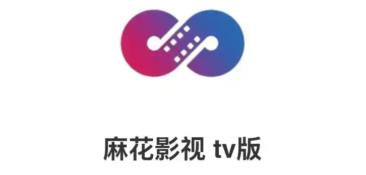 《麻花影视》全网资源整合！国产电影、MV一网打尽，HD高清播放无广告，TV版高清剧集持续更新，全网大片免费在线看，入口在此！