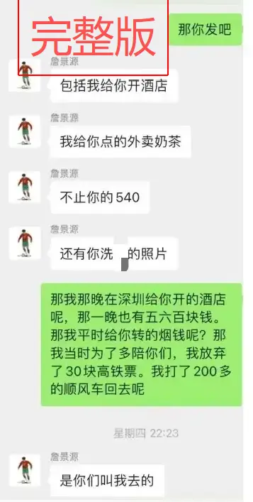 想看《国足詹景源1v5空姐事件》？21秒完整过程全解析，1080P高清无删减，网盘下载安排