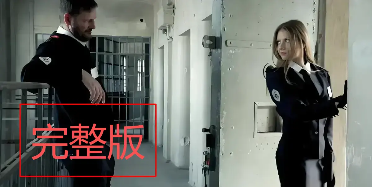 免费看《高压监狱》全季，伦理禁闭剧情片精彩呈现，满天星系列佳作，1080P高清无删减！