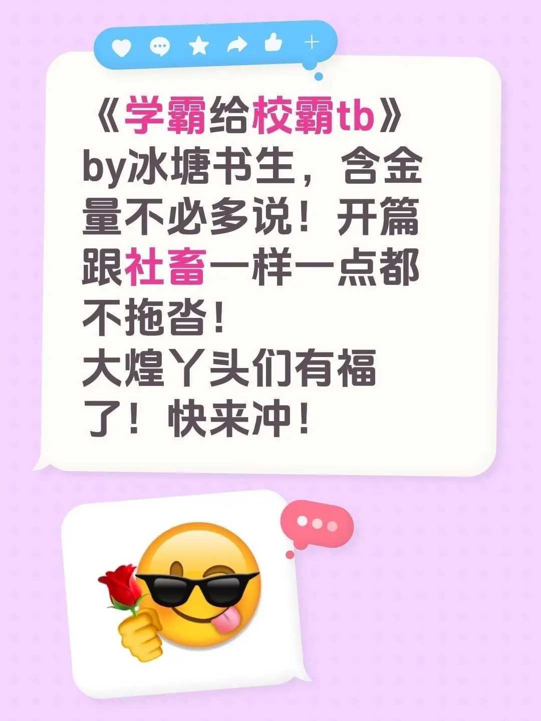 《学霸给校霸》小说免费阅读，冰糖书生力作丨《学霸给校霸》全本小说在线观看，无广告畅读