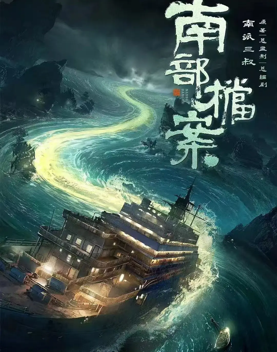 2026电视剧《南部档案》无删减版1080P高清免费在线观看_电视剧-HD中字《南部档案》全季完整版在线观看-星辰影院