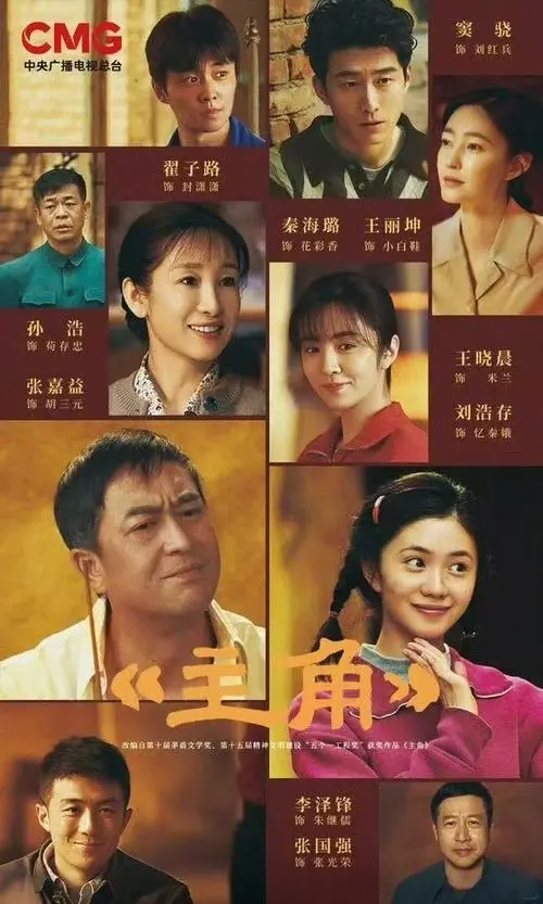 《主角》1080P高清画质播放-张嘉译主演《主角》完整版在线观看-国剧