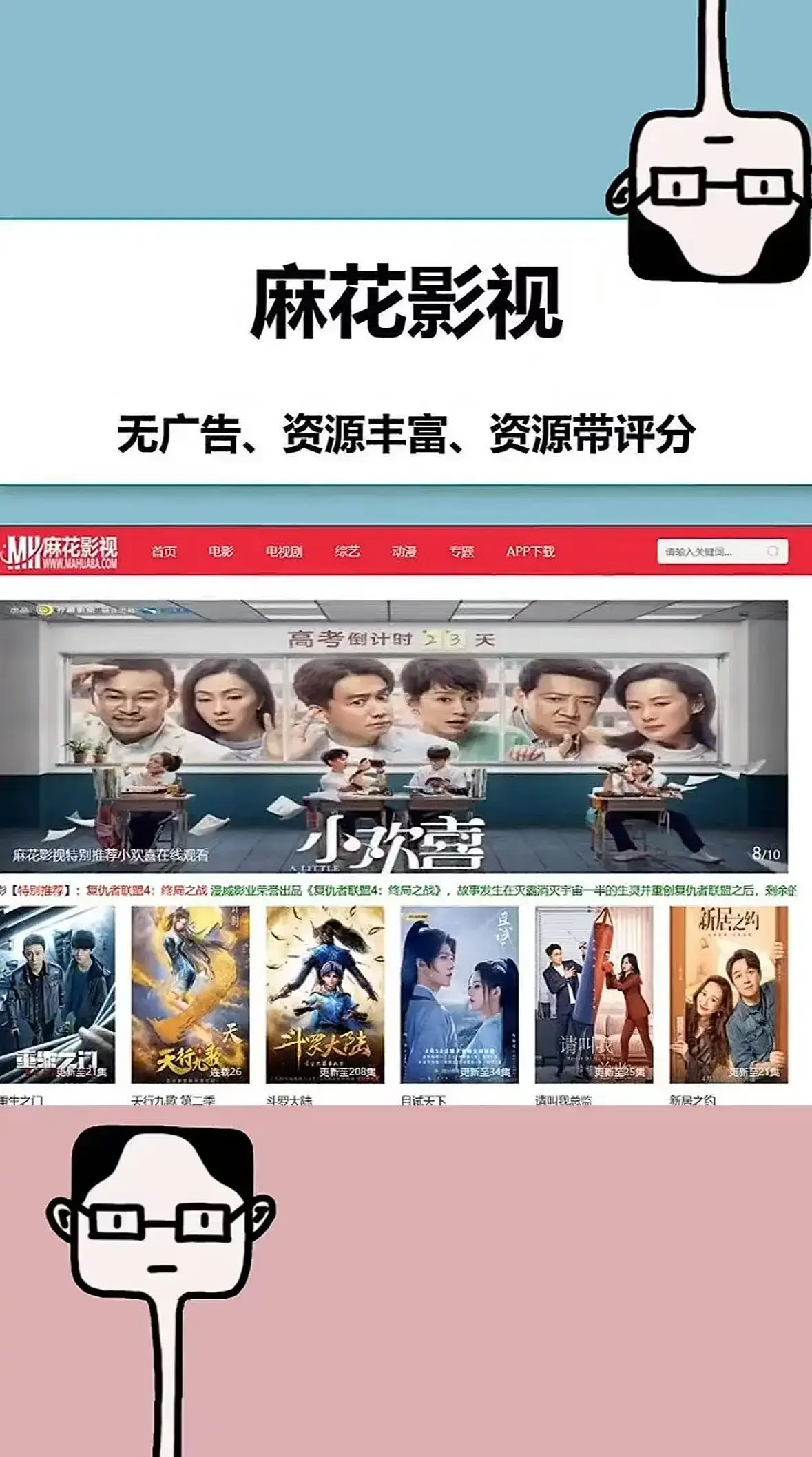 《麻花影视》