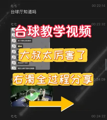 《5分钟视频分享》聚焦台球厅助教学，俱乐部内包厢一对一，解析台球厅事件！