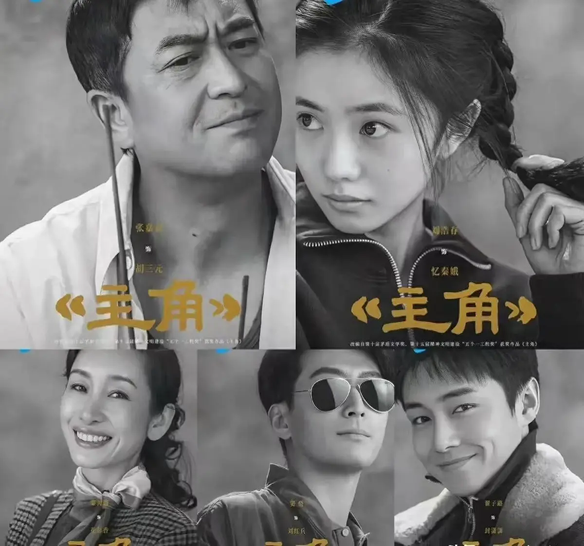 张艺谋执导、张嘉译主演剧情片《主角》全48集持续更新，免费在线观看高清完整版-星空影院