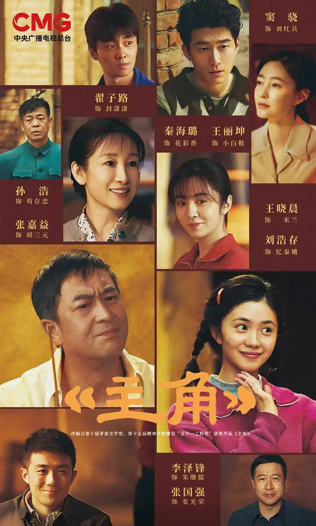 免费观看热播电视剧《主角》全集-《主角》详情介绍_HD中字在线观看-《主角》迅雷下载_热门好剧
