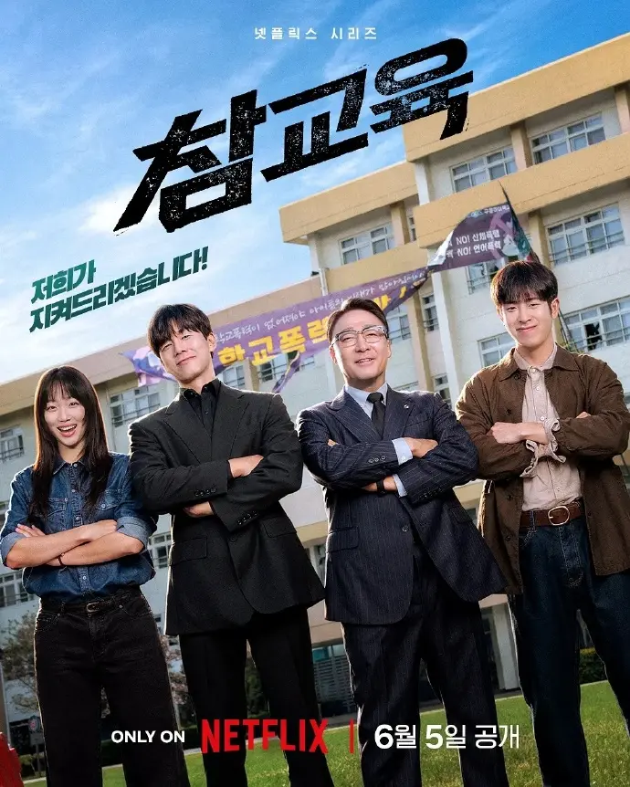 《铁拳教育》韩剧全集免费观看国语无删减版 - 《铁拳教育》1080P高清全集在线看 - 表志勋主演韩剧 - 星辰影院