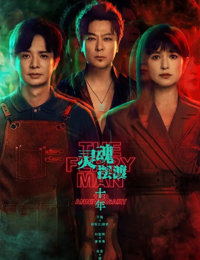 免费看《灵魂摆渡十年》全集，高清在线无广告