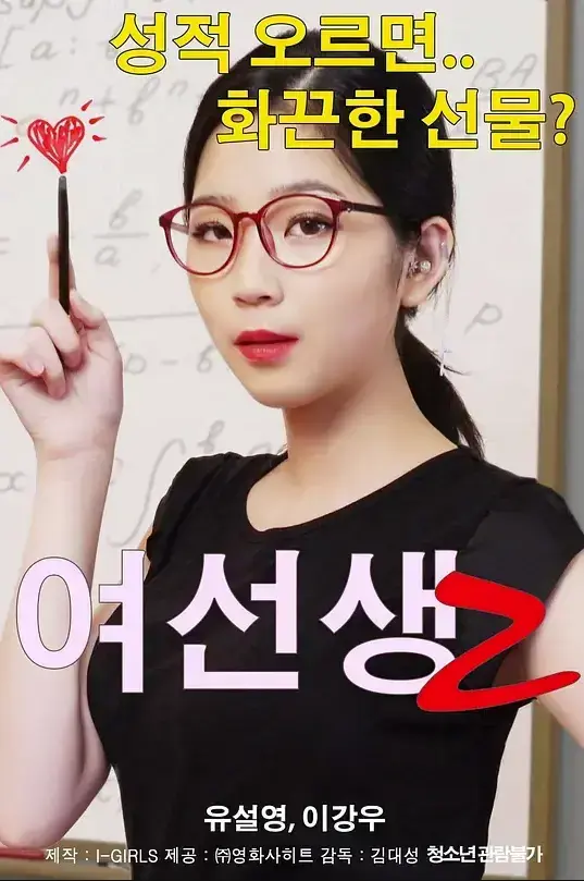 《女老师2》在线观看无删减，伦理剧情深度剖析～免费播放平台海量资源，蓝光画质体验～女老师2网盘资源一键获取
