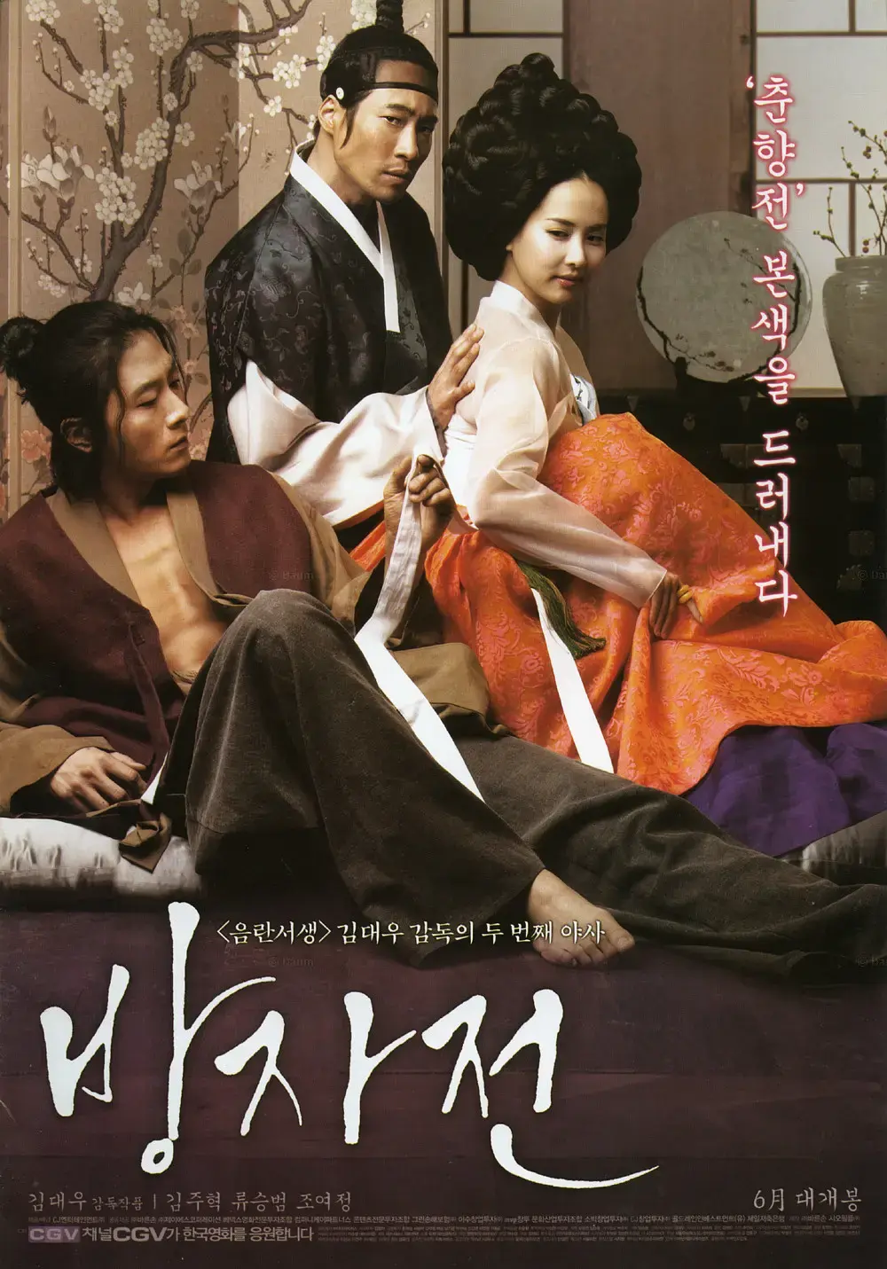 韩国电影《方子传》未删减HD中字高清免费在线播放_《方子传》高清完整版在线观看-畅享影院_2026电影《方子传》夸克迅雷百度网盘资源下载通道