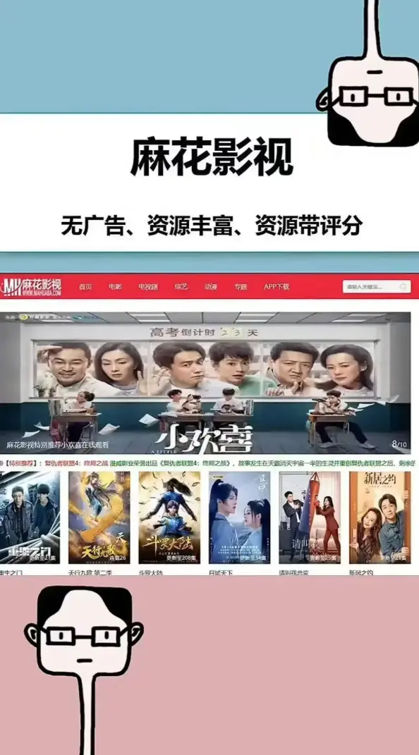麻花影视TV版：国产大片与MV免费看-高清剧集全收录-戏中戏情节引人入胜-《麻花影视》资源库任你遨游