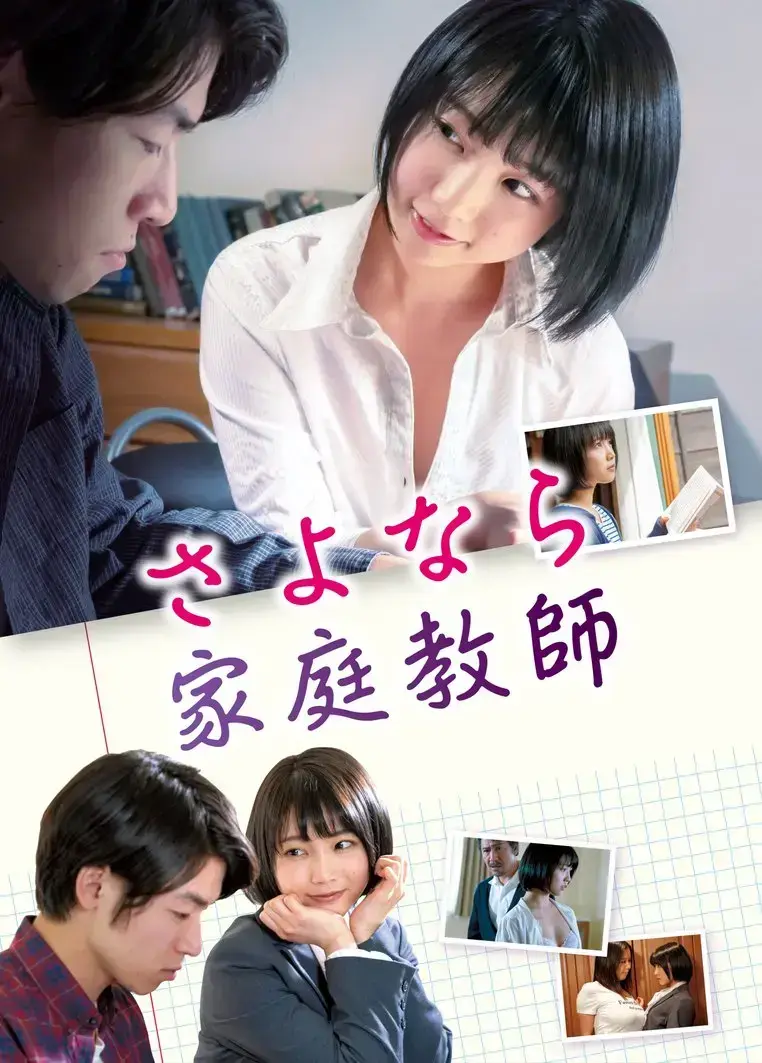 日本电影《家庭教师》HD中字无删减免费在线看_剧情片《家庭教师》1080P高清画质播放-VS影院_《家庭教师》百度网盘资源下载途径