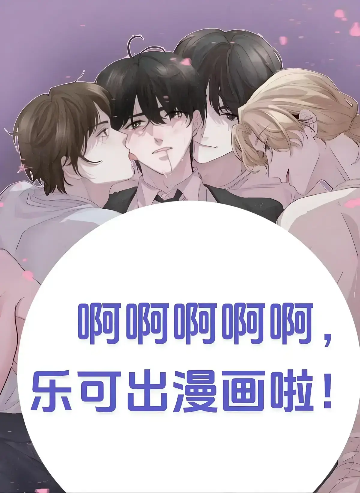 《乐可》校园番外篇广播剧免费收听-《乐可》广播剧1080P高清在线播放-猫耳FM开启沉浸式观影体验！