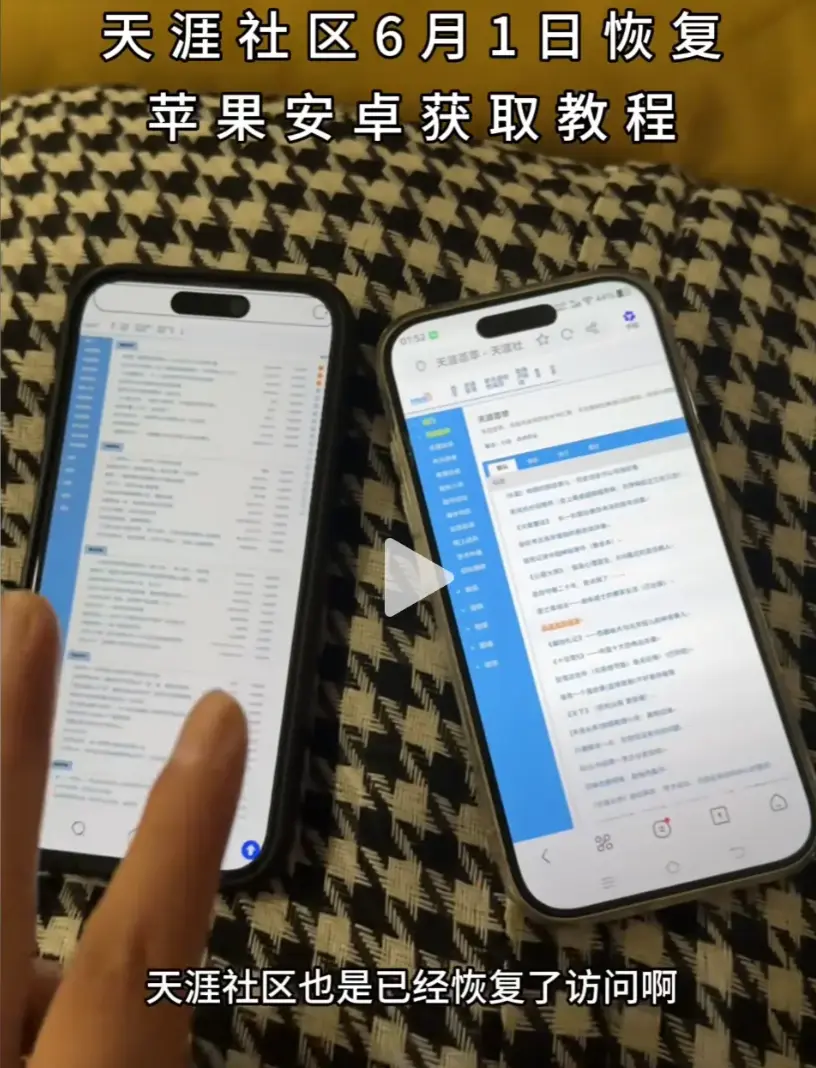拥有《天涯社区》入口，即刻恢复访问 - 掌握手机进入教程，领略天涯神贴魅力 - 纯净极速播放无干扰