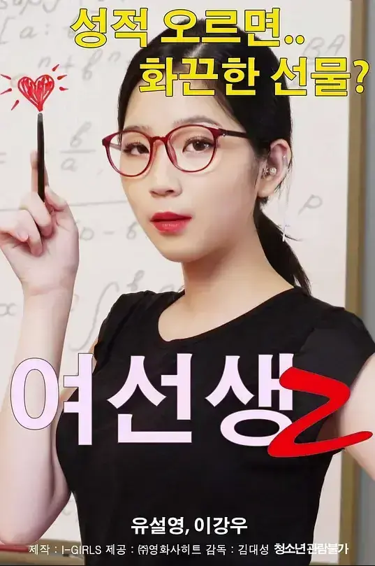 伦理片《女老师2》完整版无水印免费观看-韩国电影《女老师2》1080P高清画质播放