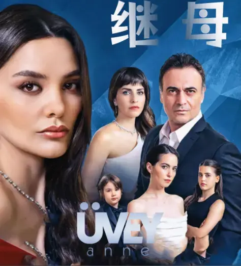 采潭主演《丰满的继母》全季无删减免费在线看，4K高清无广告，家庭剧频道独家上线，东方含蓄美学展现继母叙事新魅力