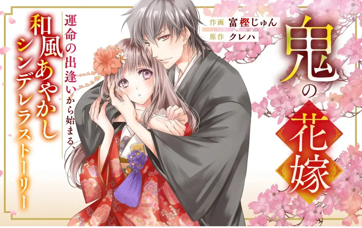 2026动漫神作《鬼的新娘》全季免费享 - 永濑廉吉川爱跨种族爱情太好磕 - HD高清未删减版 - 鬼的新娘在线极速播放 - 樱花动漫《鬼的新娘》