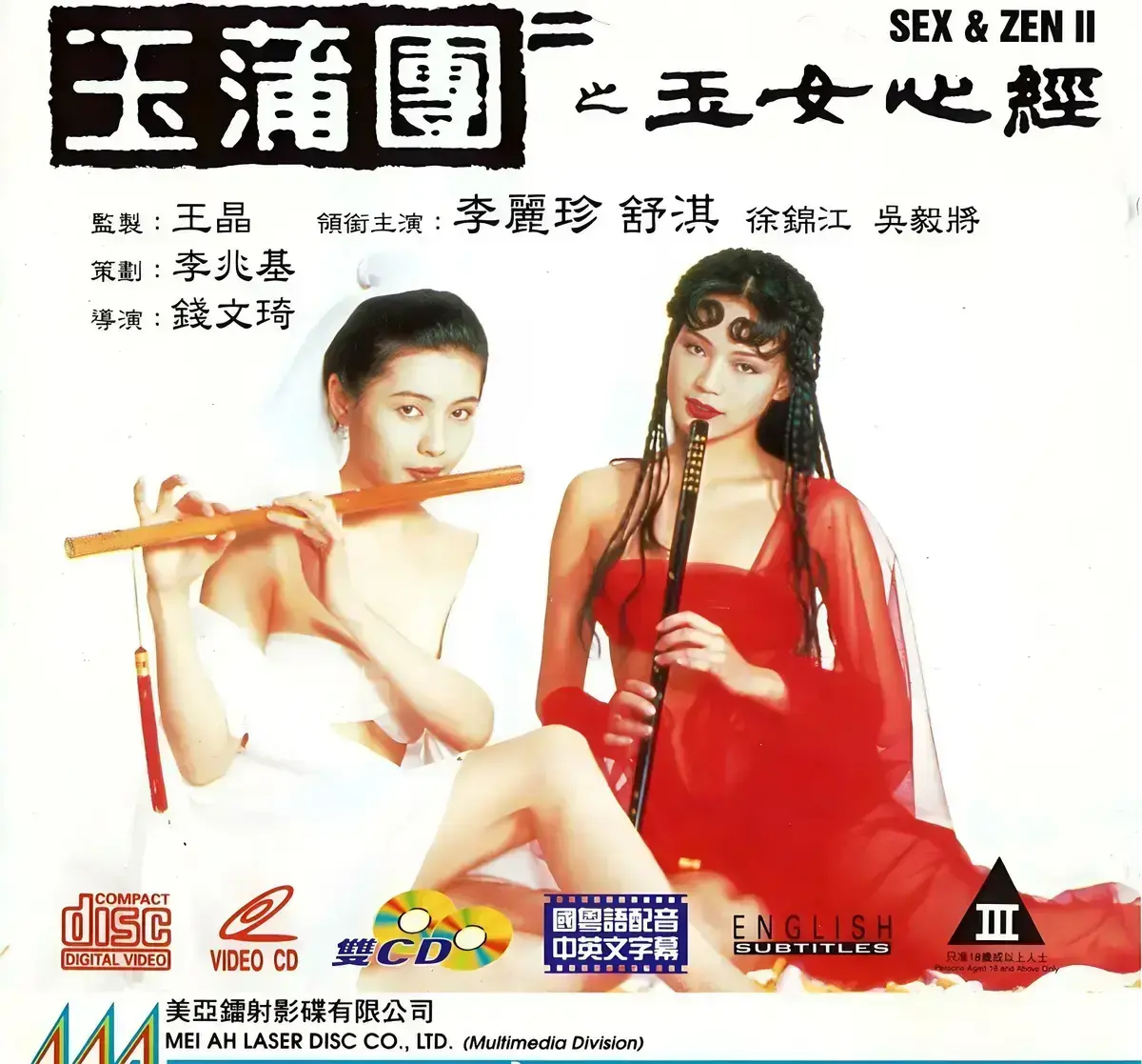 《玉蒲团之玉女心经》蓝光高清播放_舒淇李丽珍带来老牌经典体验_影片全片段一览_完整版《玉蒲团之玉女心经》网盘珍藏