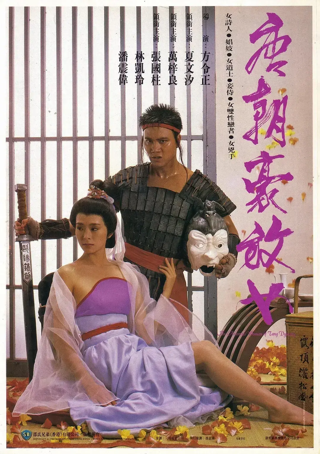 《唐朝豪放女》
