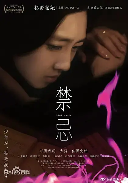 日本电影《禁忌》未删减版4K蓝光高清免费在线观看_《禁忌》高清完整版无广告流畅播放-蜜桃影院