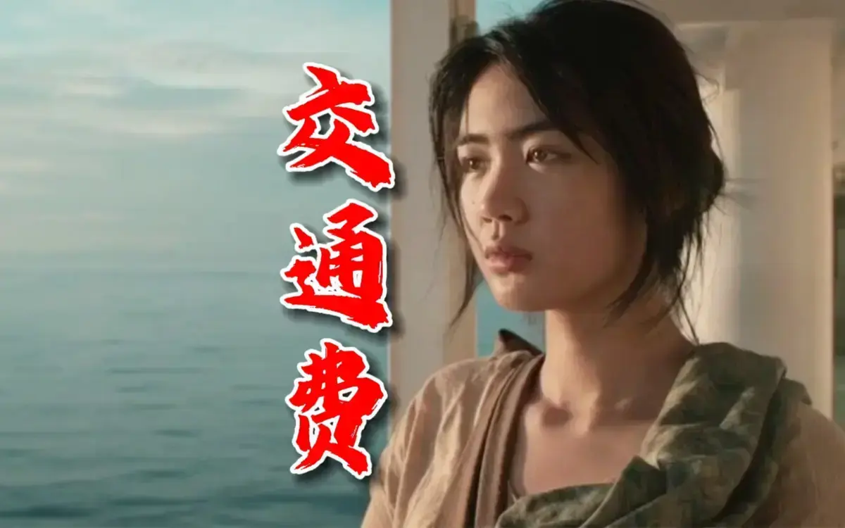 菲律宾电影《交通费》2022剧情片HD中字无删减免费在线观看_《交通费》高清完整版流畅播放-蜜桃影院_《交通费》迅雷百度网盘资源下载通道
