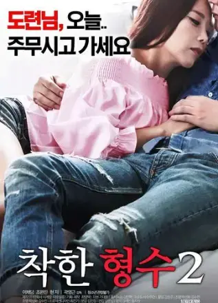 韩国伦理片《善良的嫂子2》1080P高清无删减在线观看，HD中字全集资源免费获取，夸克迅雷百度网盘分享下载-VS影院