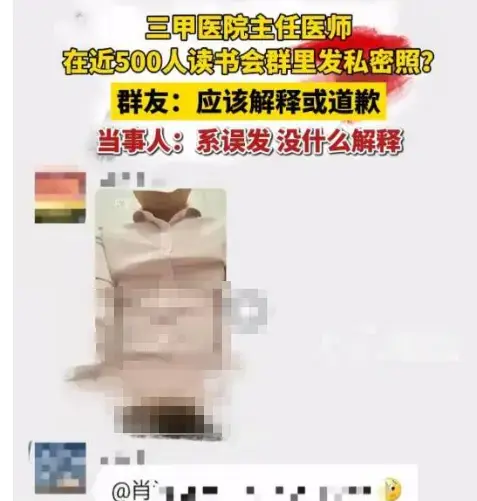 湖南三甲医院主任医师私密视频惊现大群，内容劲爆引全网震惊，舆论瞬间炸锅！