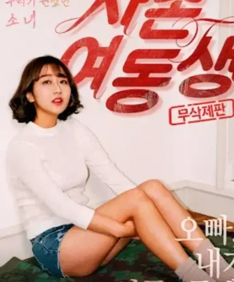韩国电影《表妹》未删减版4K高清免费在线观看-《表妹》夸克网盘资源上新-零付费无广告畅看