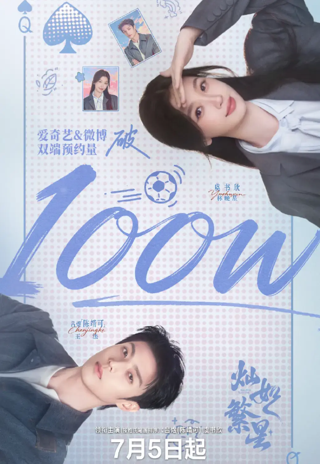 2026暑假档新剧《灿如繁星》大陆剧全集免费在线观看，无删减完整版，免会员超前看-畅享影院《灿如繁星》