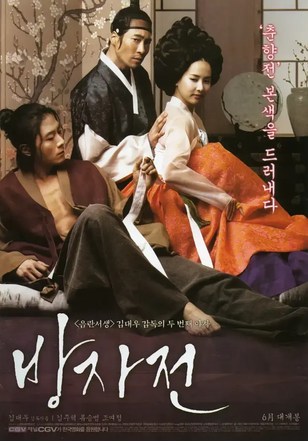 韩国电影《方子传》1080P高清画质无删减免费在线看全集-《方子传》剧情片全季完整资源-方子传夸克百度云盘提取资源