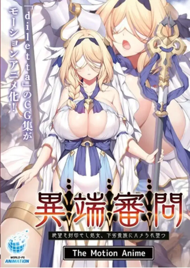 独家福利！2026暗黑新番《异端审问绝望的修女》全季无修在线播放 - 《异端审问绝望的修女》夸克+迅雷网盘资源免费拿 - 樱花动漫