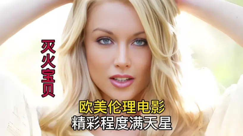 《灭火宝贝》