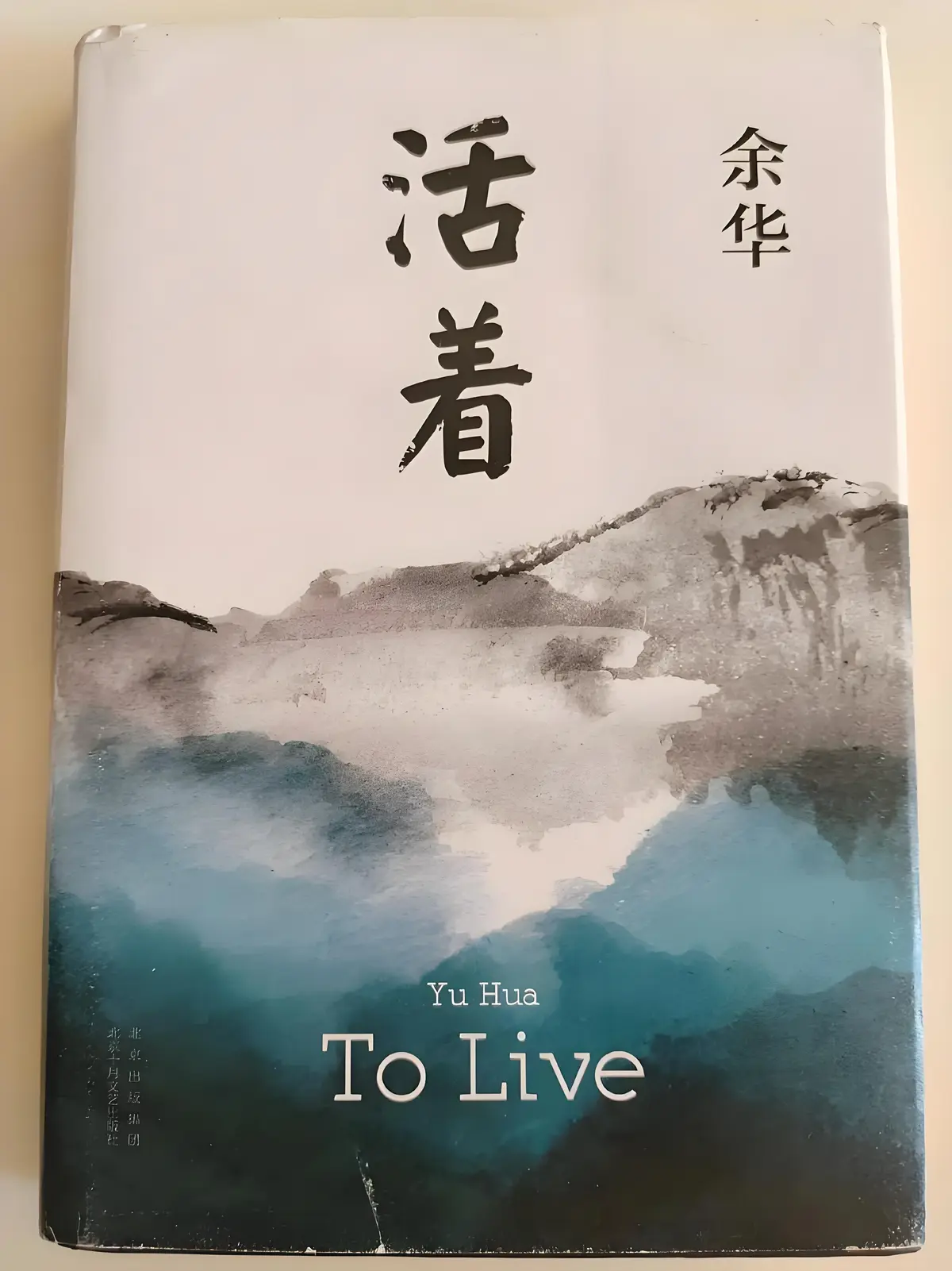 免费在线读余华《活着》全文，无弹窗流畅阅读，活着的故事触动心灵，快来感受！