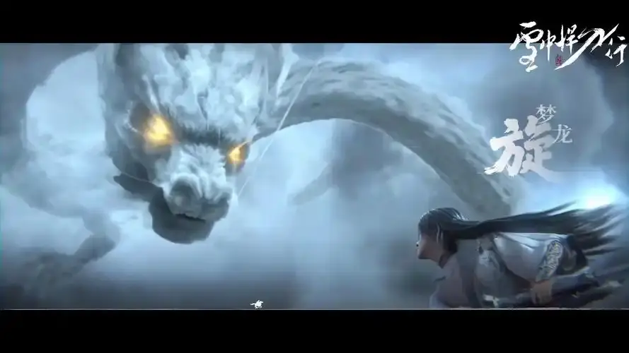 福利时刻！《雪中悍刀行 3D》未删减动画1080P高清流畅播放_雪中悍刀行动漫完整版资源免费享_《雪中悍刀行 3D》快意江湖