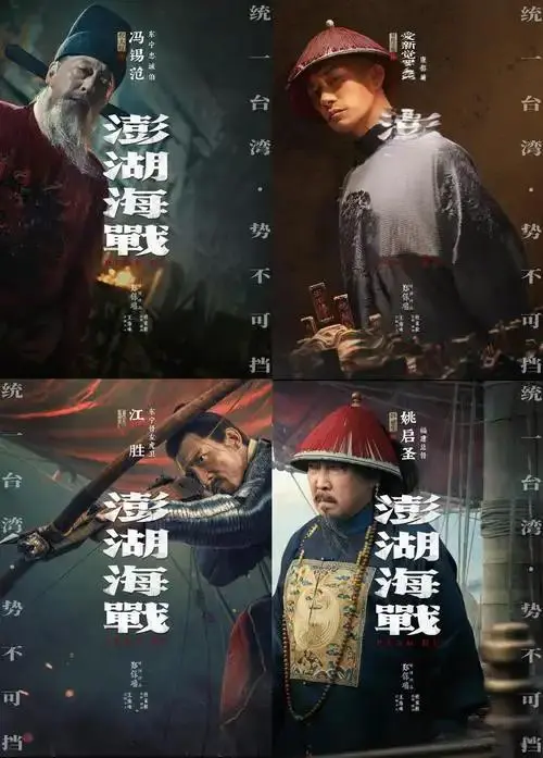 2026最新电影《澎湖海战》免费无删减抢先看_1080P高清中文字幕_华夏寸土不可裂，两岸山河终一家！《澎湖海战》无广告超清在线看