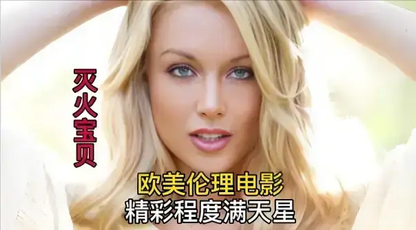 欧美影片《灭火宝贝3》带中文字幕1080P蓝光在线免费看_全集完整版资源获取_灭火宝贝3持续有效_《灭火宝贝3》无删减体验