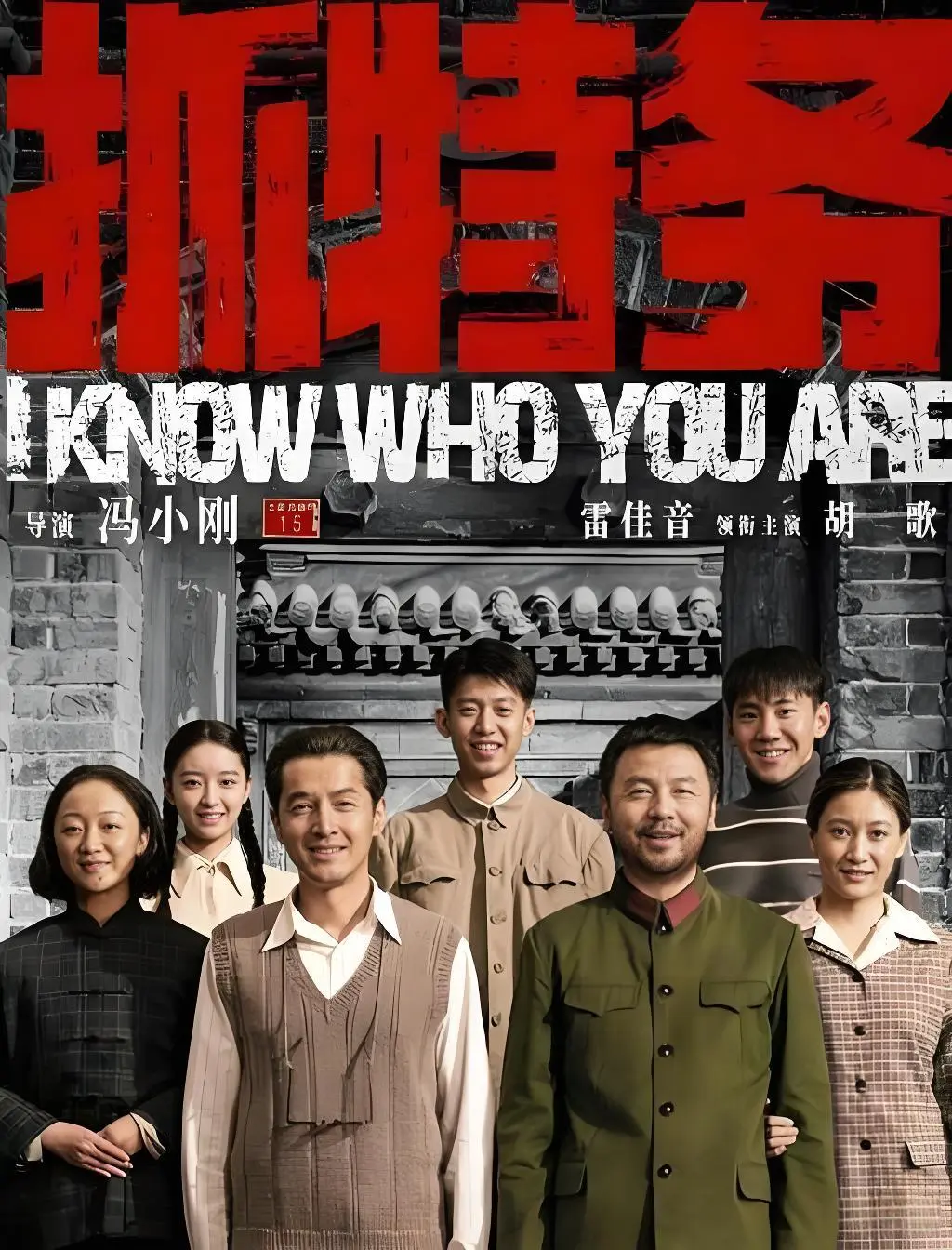 2026刚上映电影《抓特务》免费在线看_HD高清画质_《抓特务》最新电影无删减版流畅播放