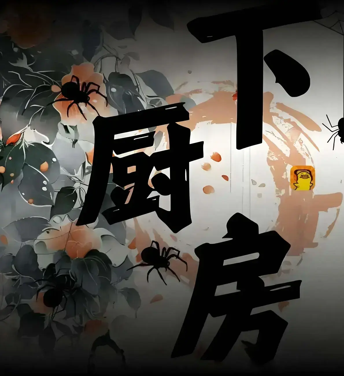 《下厨房》金银花露小说最新章节免费看 - 下厨房无弹窗在线阅读 - 下厨房肠液蛋炒饭部分内容分享