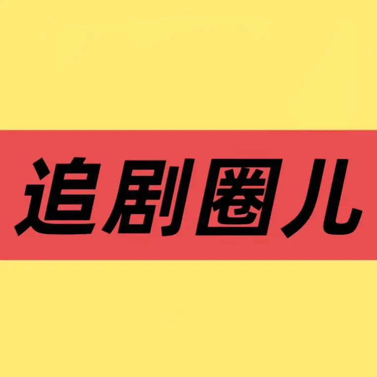 国产电视剧《低智商犯罪》免费在线观看-手机在线播放全集大陆剧-久播影院《低智商犯罪》完整版资源